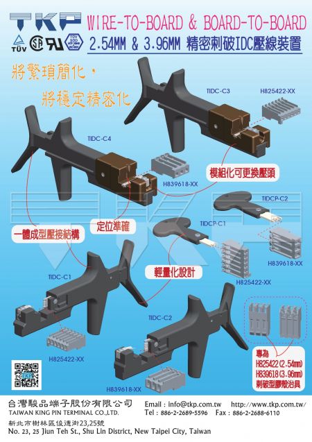 เครื่องมือเจาะ IDC แบบแม่นยำ